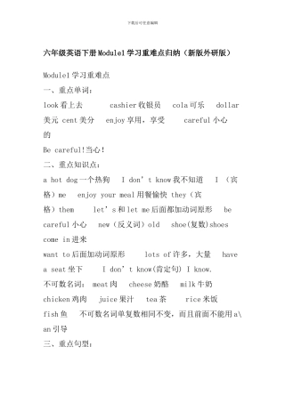 六年级英语下册Module1学习重难点归纳
