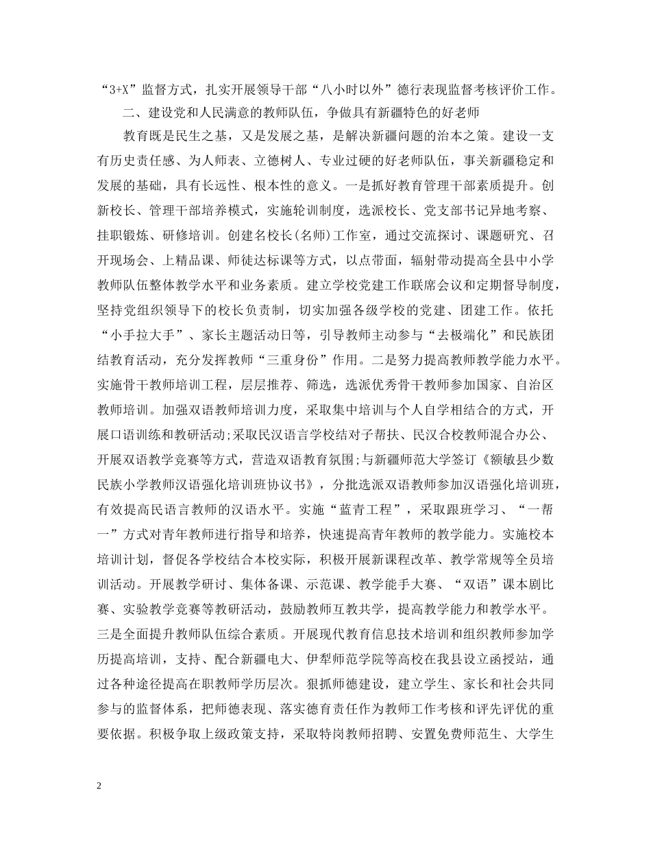 公务员三支队伍学习心得体会 _第2页