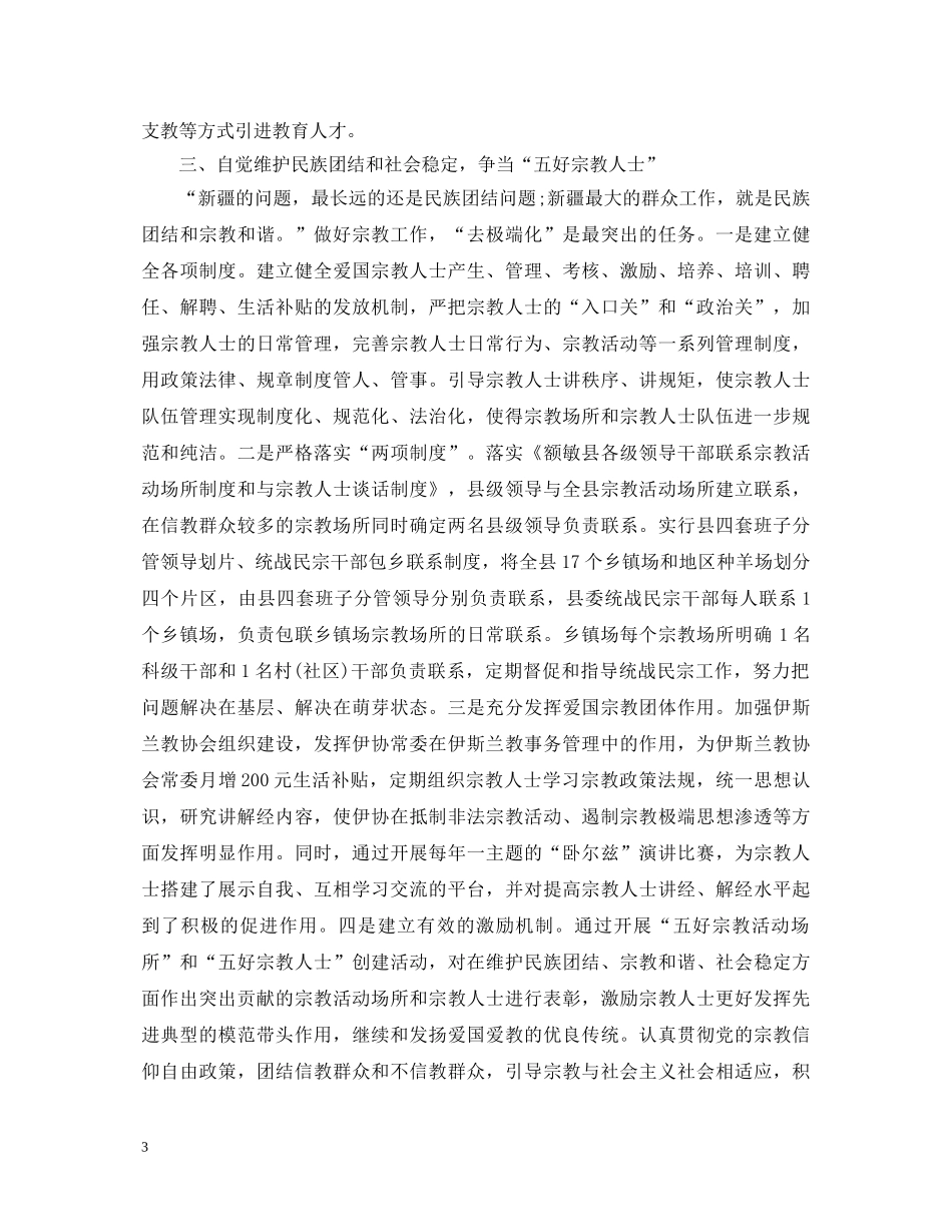公务员三支队伍学习心得体会 _第3页
