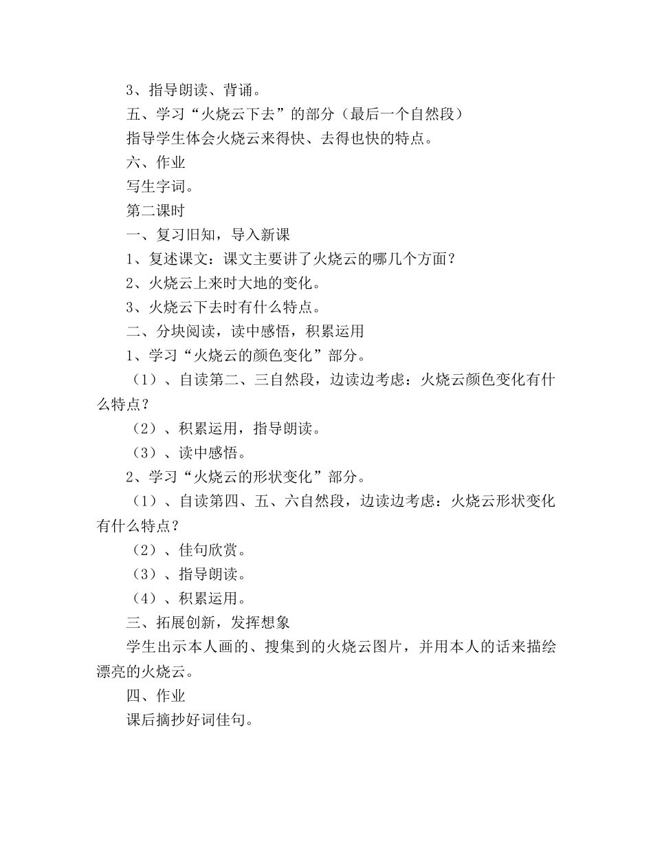 教案四年级上册人教版《火烧云》 _第2页
