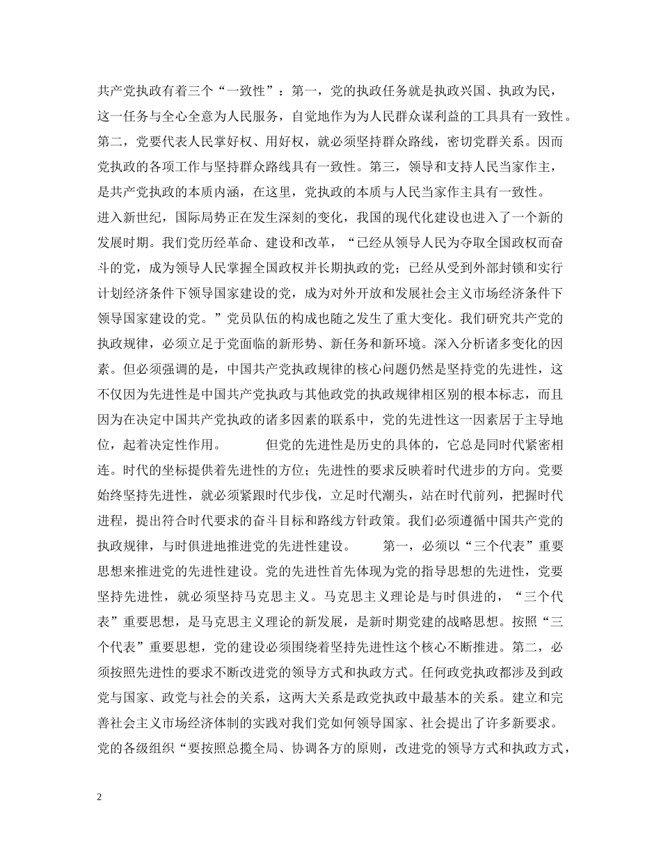 彭穗宁- 坚持党的先进性 把握党的执政规律 _第2页
