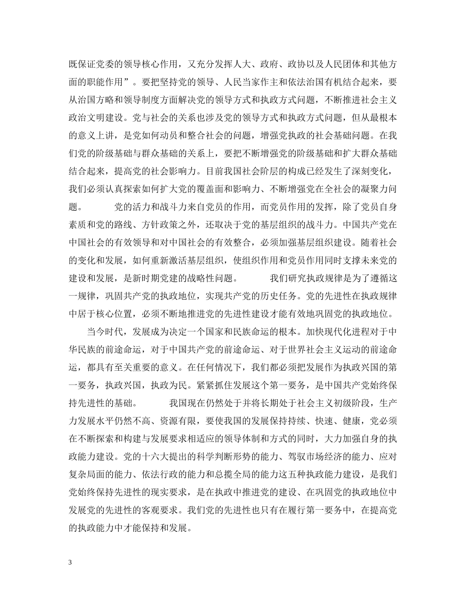 彭穗宁- 坚持党的先进性 把握党的执政规律 _第3页