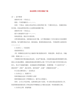 面试招聘工作简历模板下载 