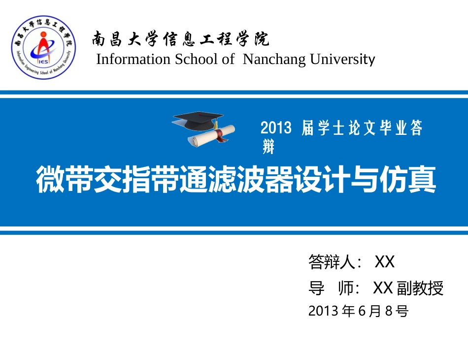 论文模版修改_第1页