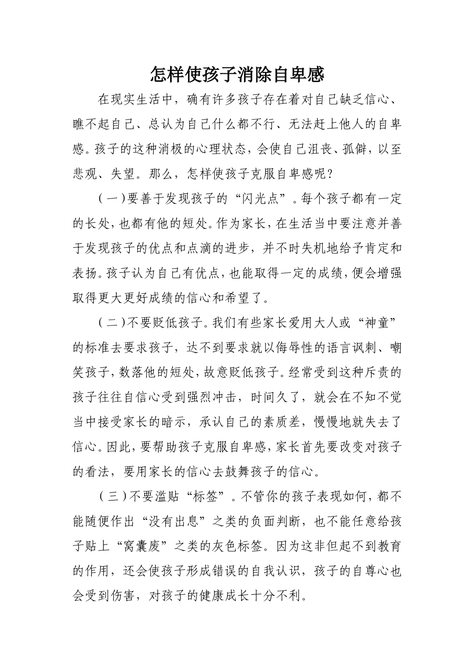 怎样使孩子消除自卑感_第1页