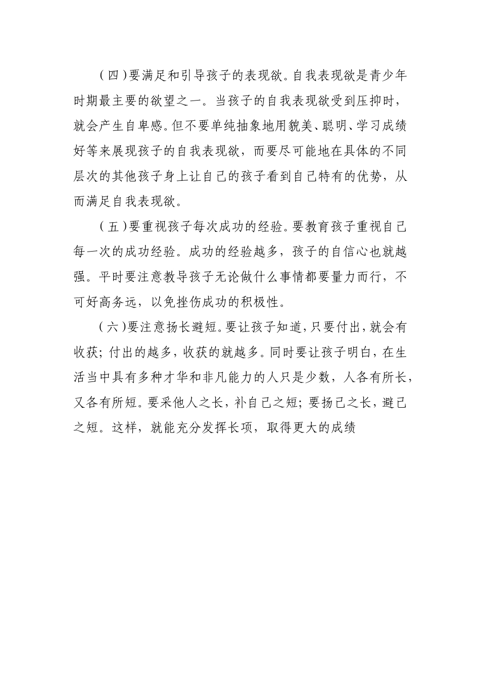 怎样使孩子消除自卑感_第2页