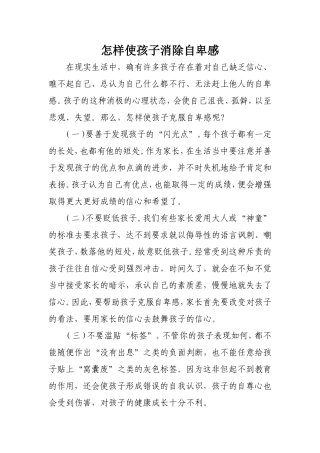 怎样使孩子消除自卑感