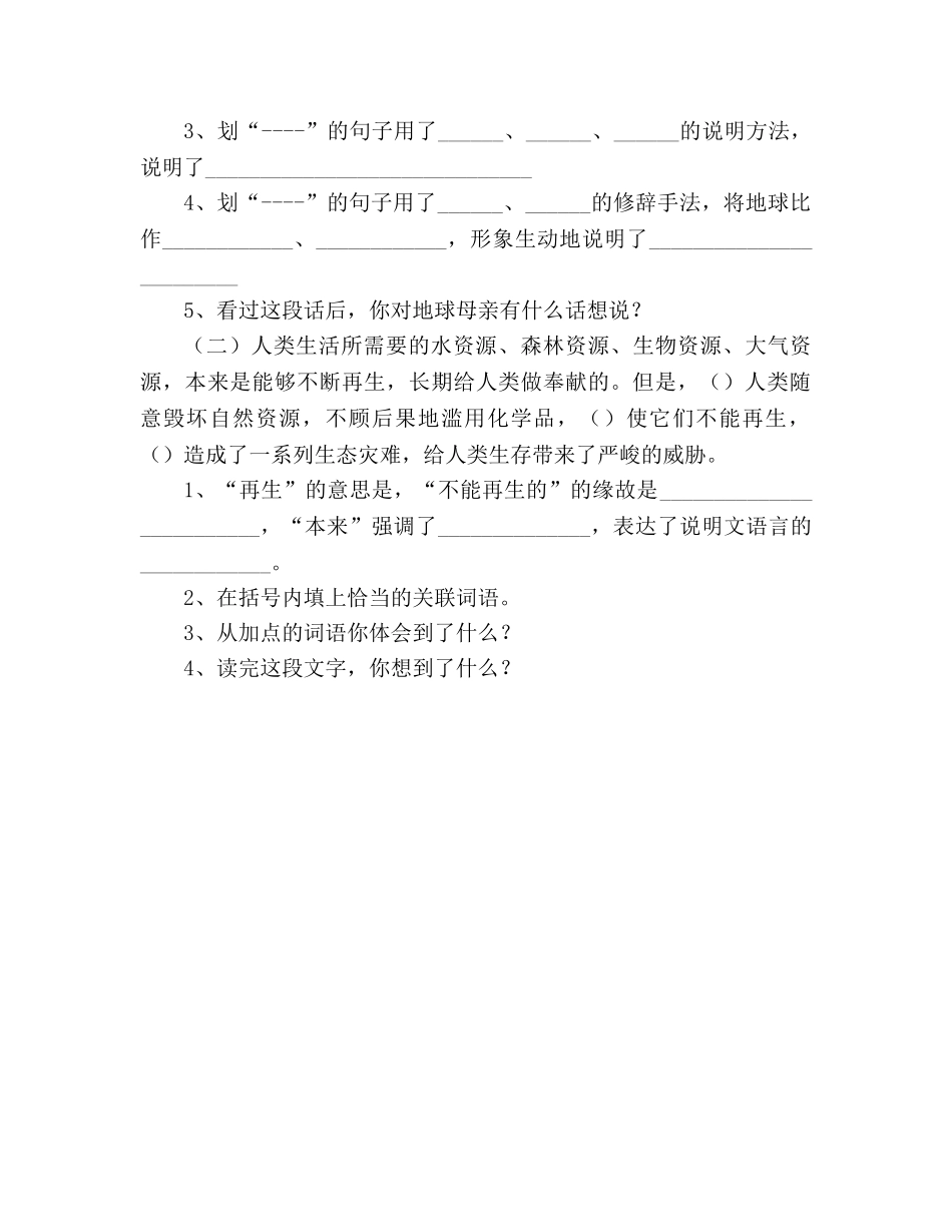教案人教版小学六年级《只有一个地球》练习设计 _第2页