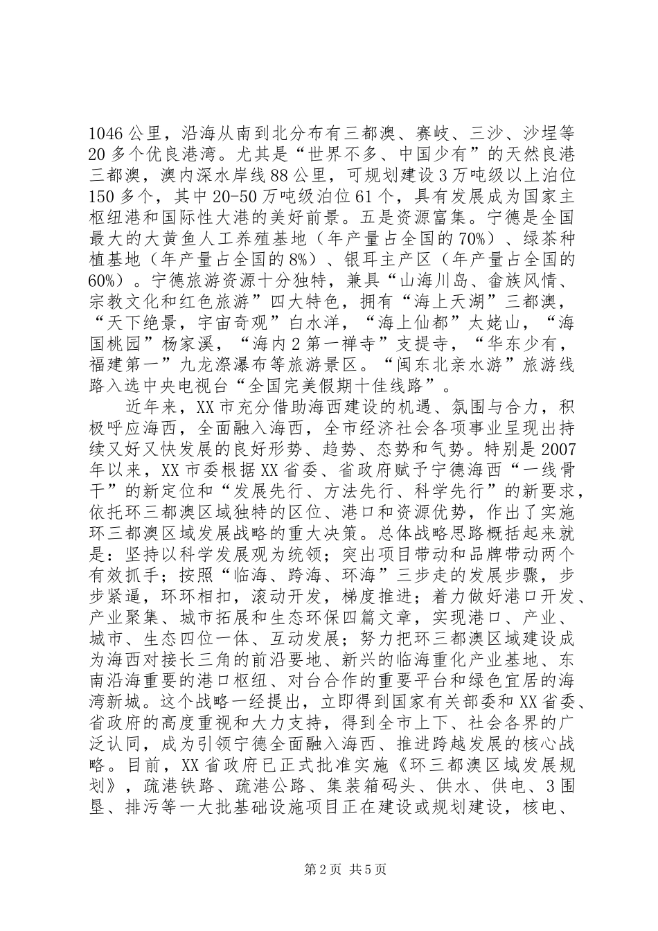 在XX市茶产业推介会上的讲话发言_第2页