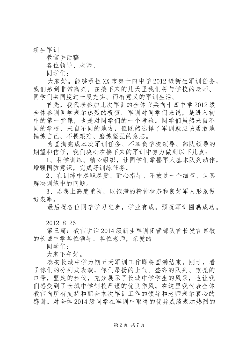 开幕式教官讲话发言_第2页