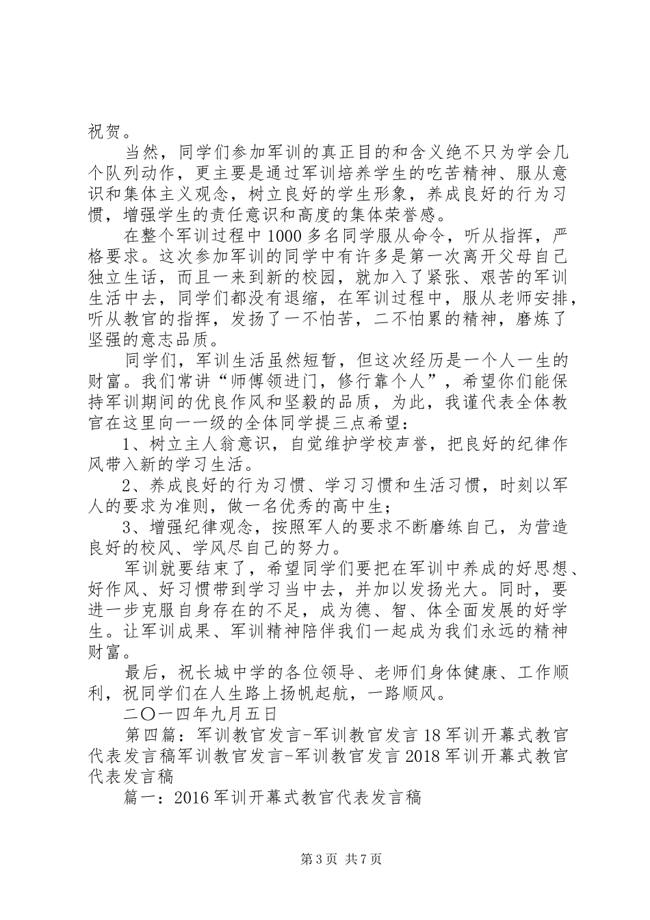 开幕式教官讲话发言_第3页