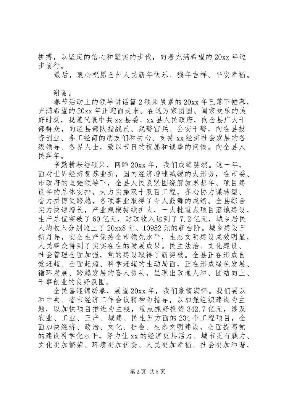 春节活动上的领导讲话发言_第2页
