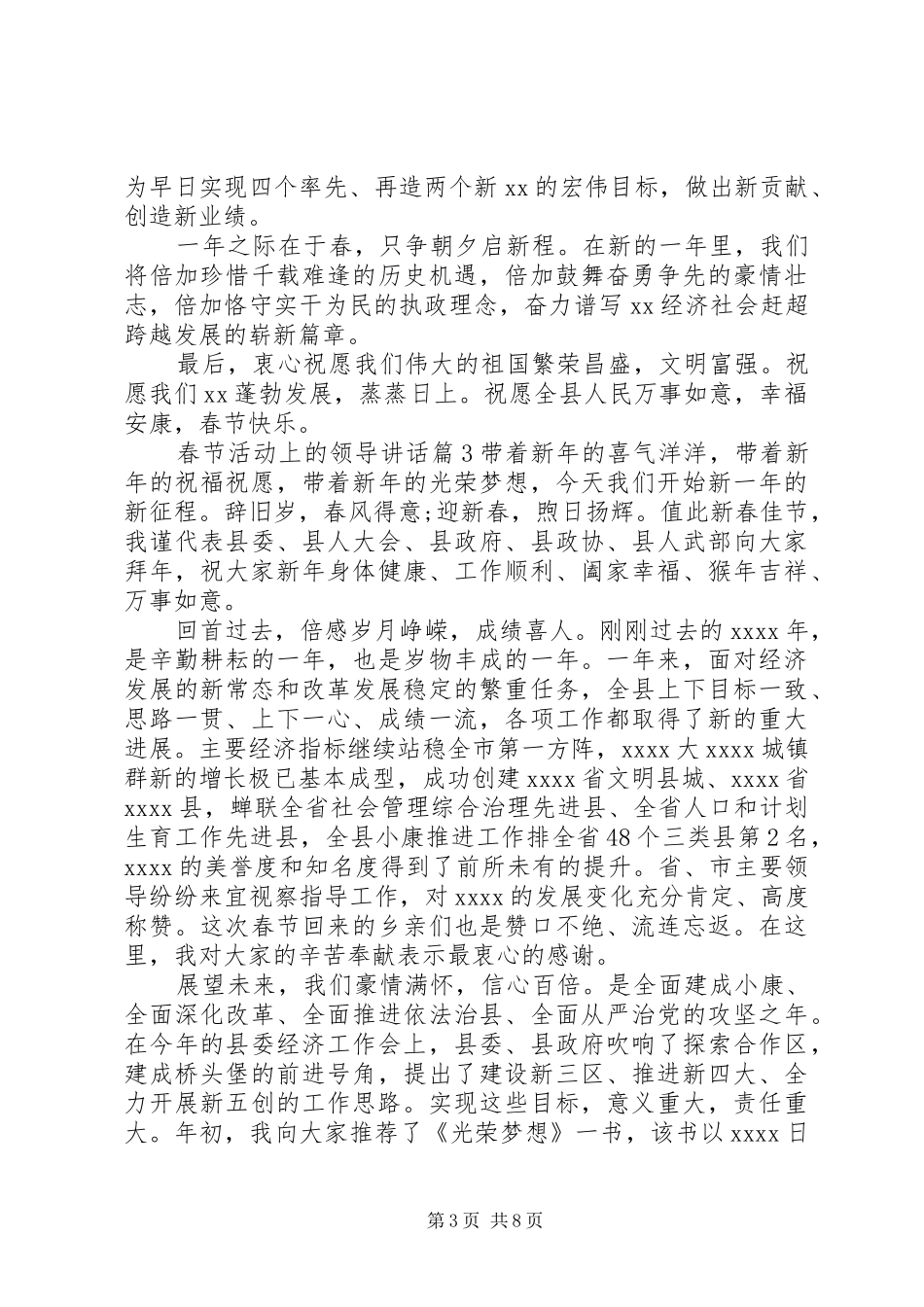 春节活动上的领导讲话发言_第3页