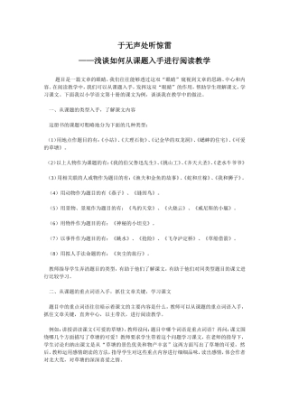 于无声处听惊雷 (2)