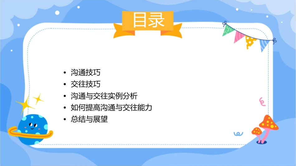 学会沟通与交往课件_第2页