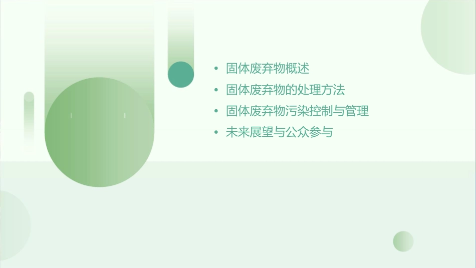 固体废弃物污染及处理课件_第2页