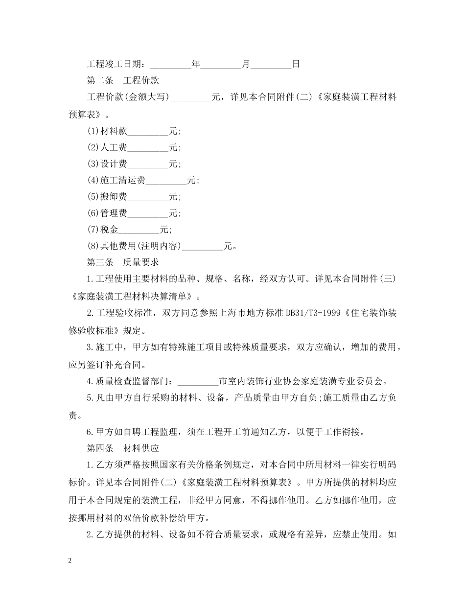 精简版家庭装修的合同范本 _第2页