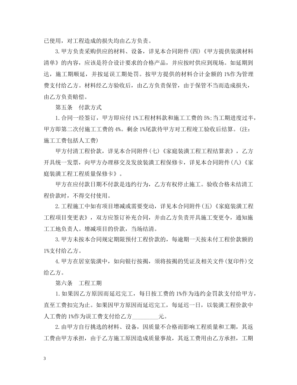 精简版家庭装修的合同范本 _第3页