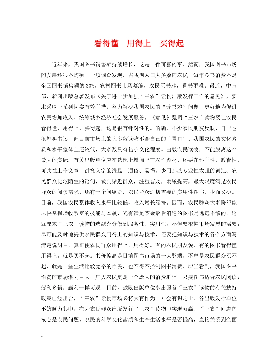 看得懂　用得上　买得起 _第1页