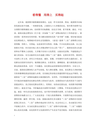 看得懂　用得上　买得起 