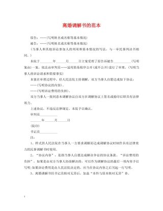 离婚调解书的范本 