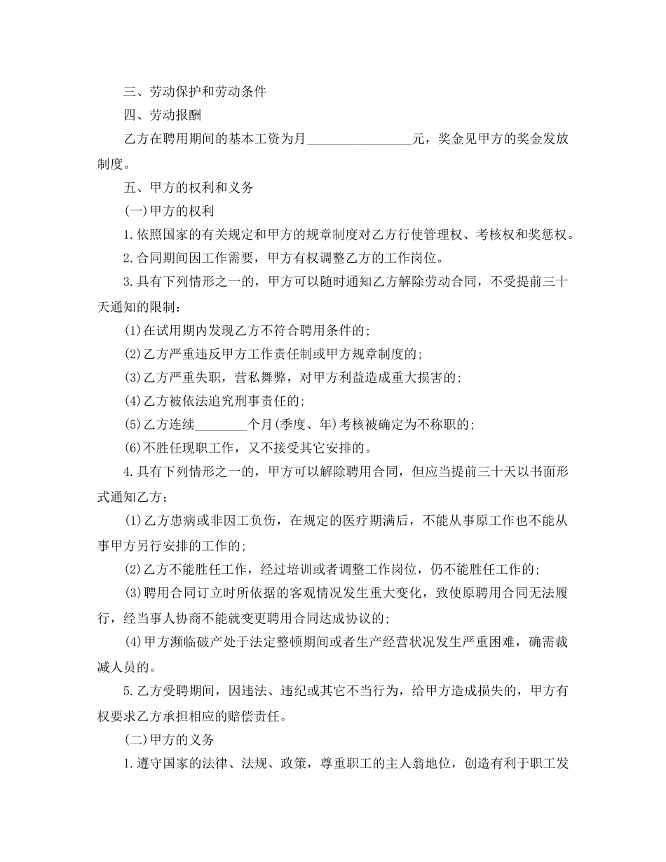 快递员工合同协议书 _第2页