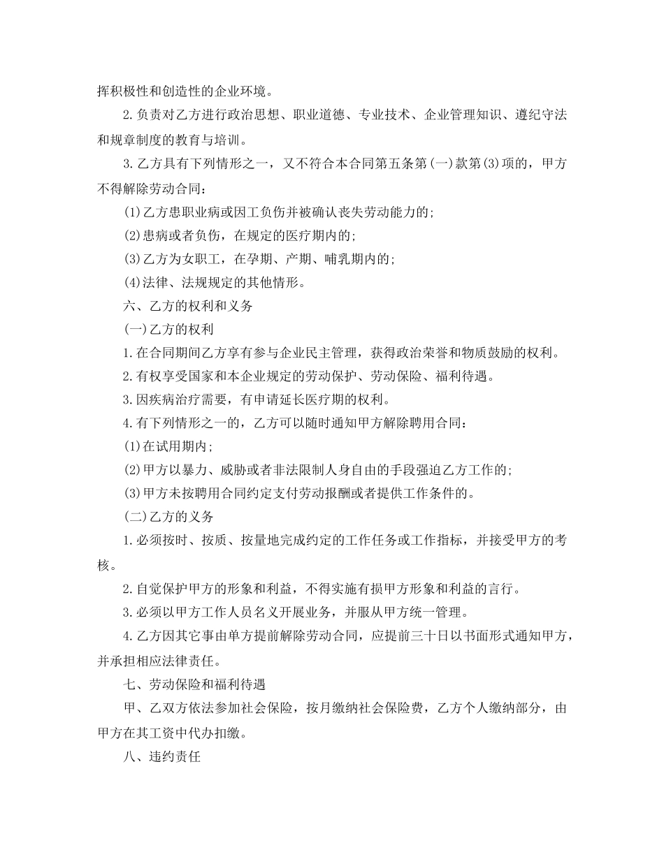 快递员工合同协议书 _第3页