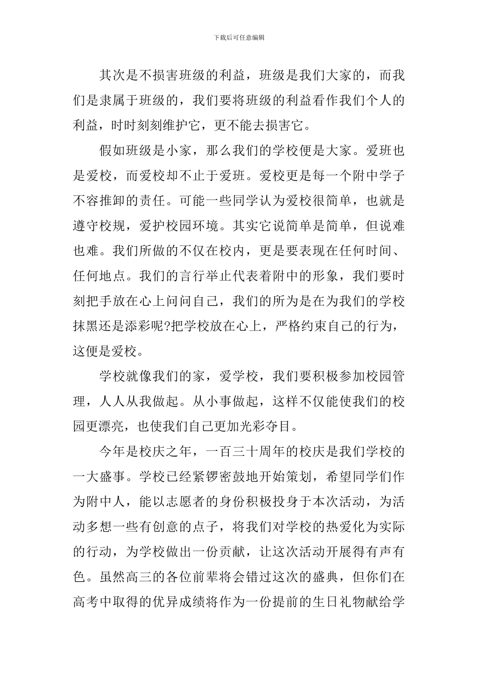 高中国旗下演讲稿四篇_第3页