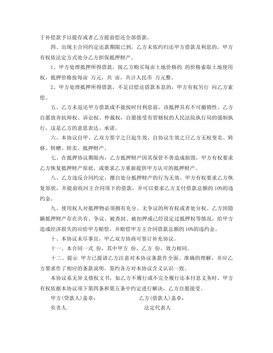 经典土地抵押借款合同 _第2页