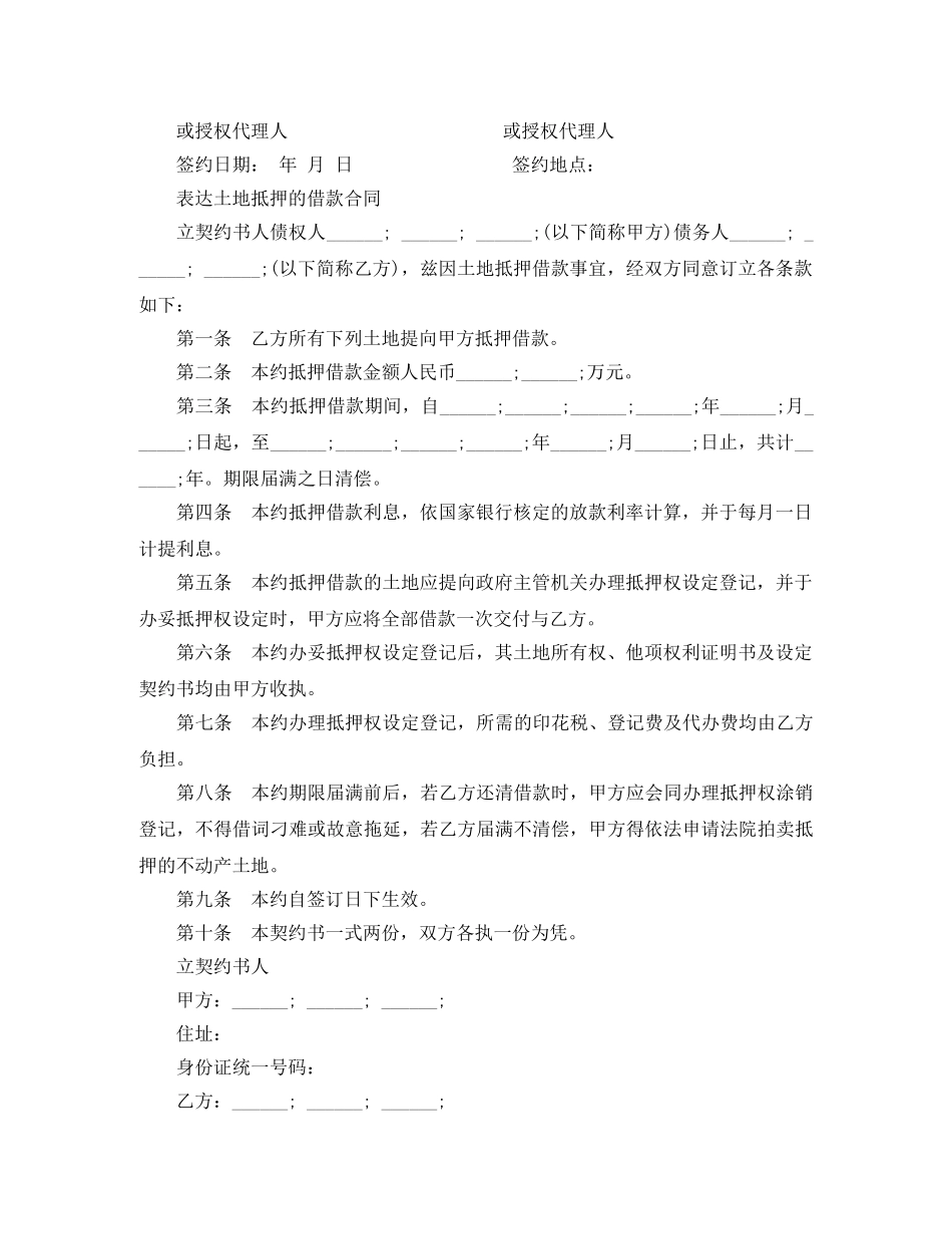 经典土地抵押借款合同 _第3页