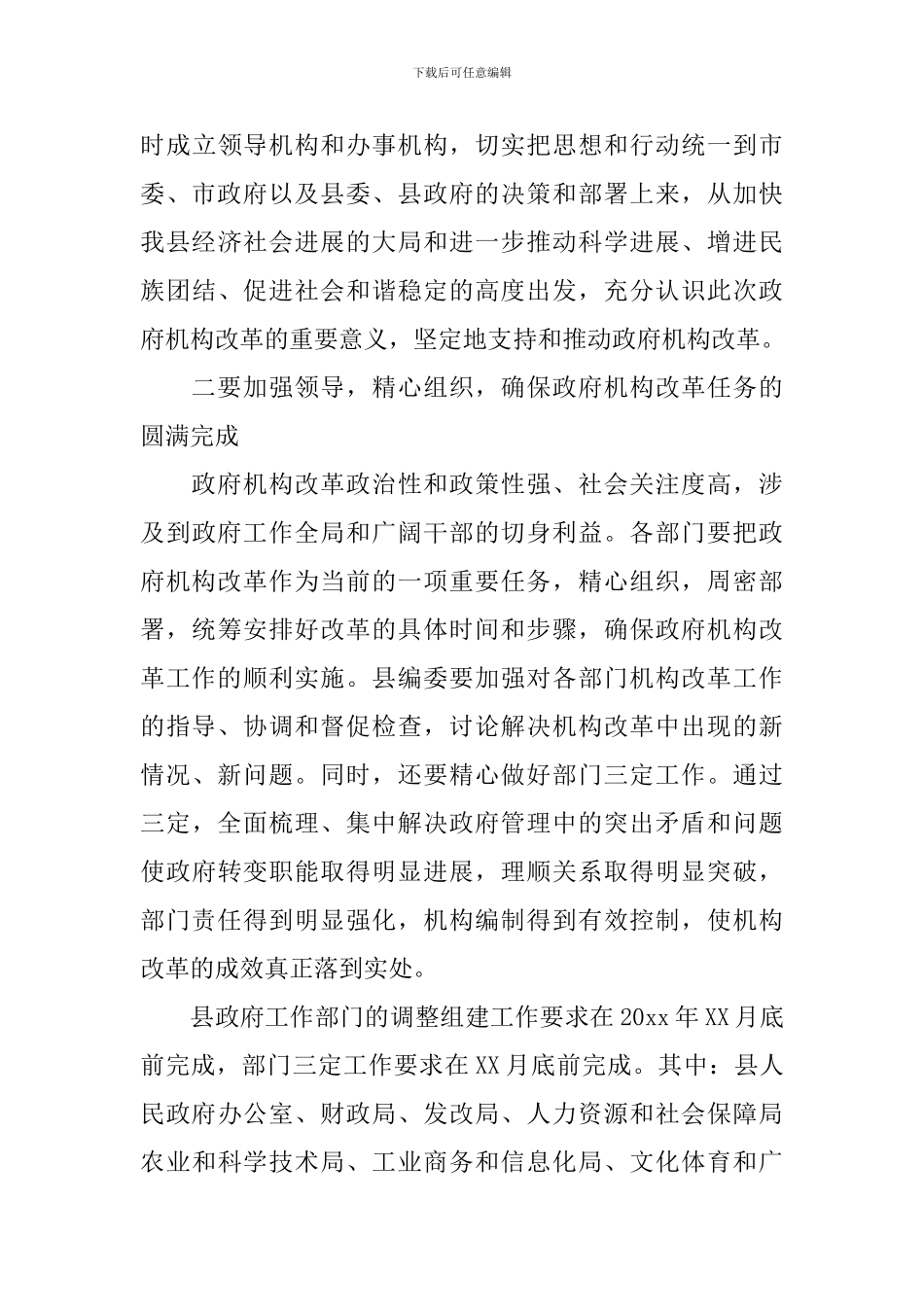 政府机构改革动员会主持词_第3页