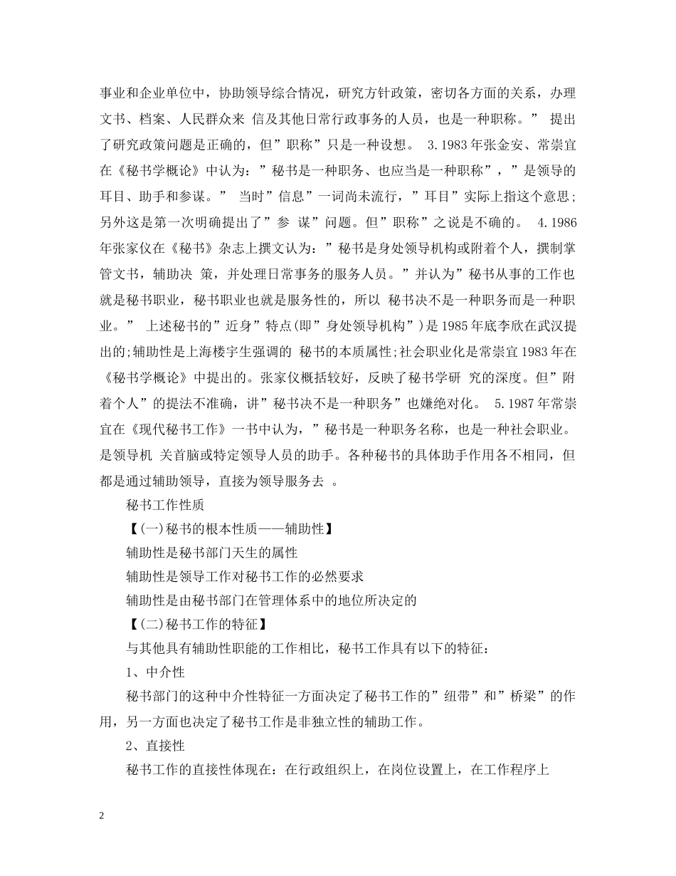 秘书活动性质介绍 _第2页