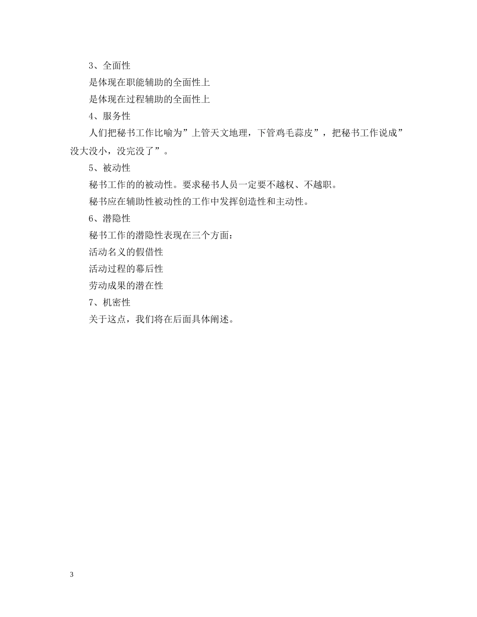秘书活动性质介绍 _第3页