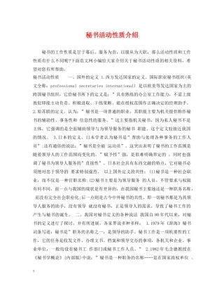 秘书活动性质介绍 
