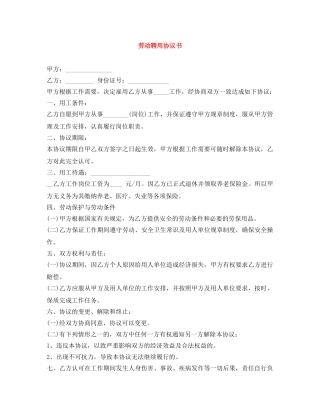 劳动聘用协议书 