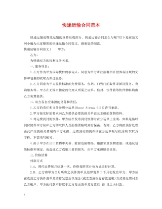 快递运输合同范本 