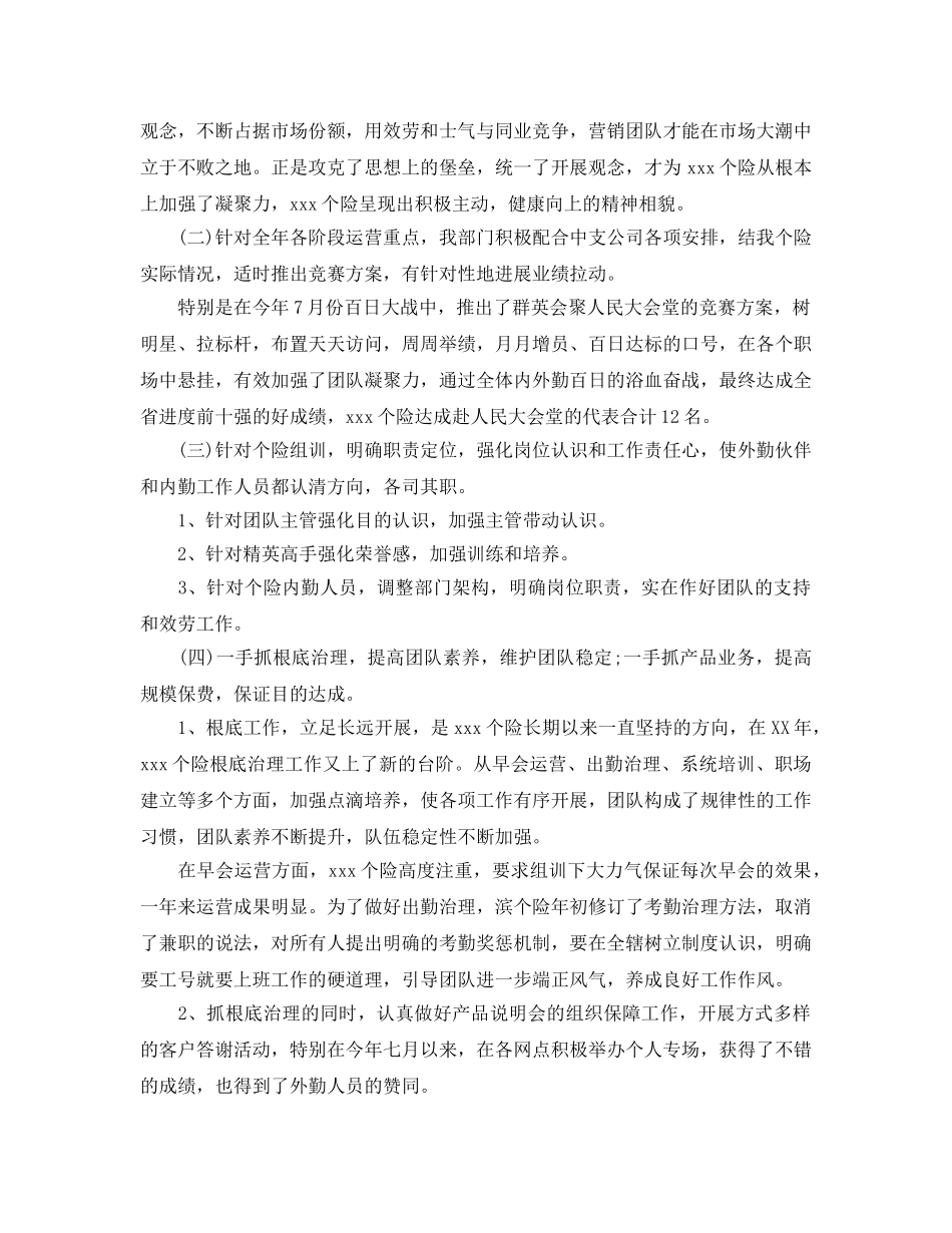 关于保险职员工作汇报_保险工作总结参考计划范文【五篇】 _第2页