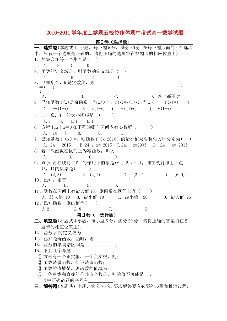 辽宁省大连市五校协作体20102011高一数学上学期期中考试 _第1页