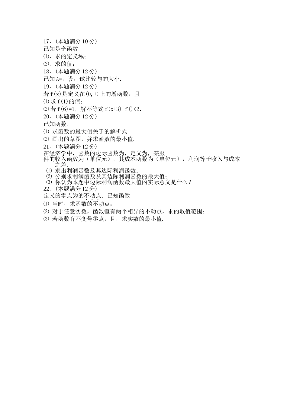 辽宁省大连市五校协作体20102011高一数学上学期期中考试 _第2页