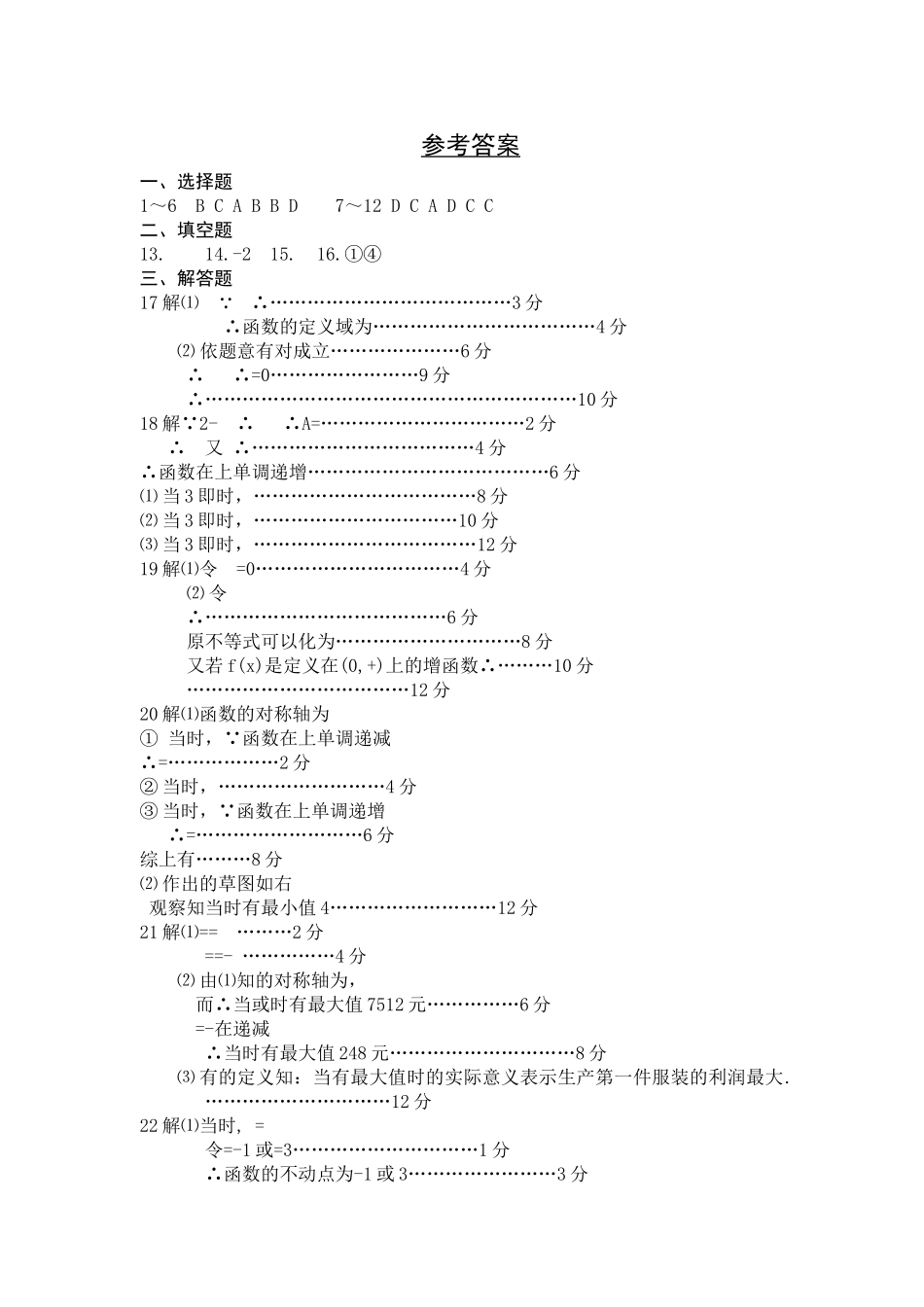 辽宁省大连市五校协作体20102011高一数学上学期期中考试 _第3页
