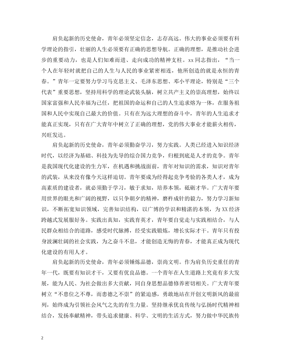 领导在团代会开幕式上的讲话 _第2页