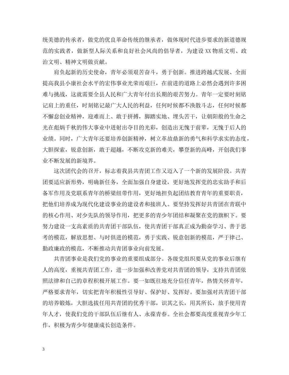 领导在团代会开幕式上的讲话 _第3页