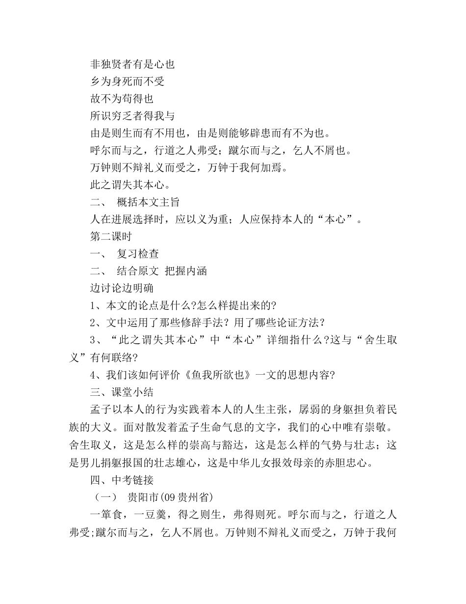 教案人教版九年级语文下册第19课《鱼我所欲也》教学案 _第2页