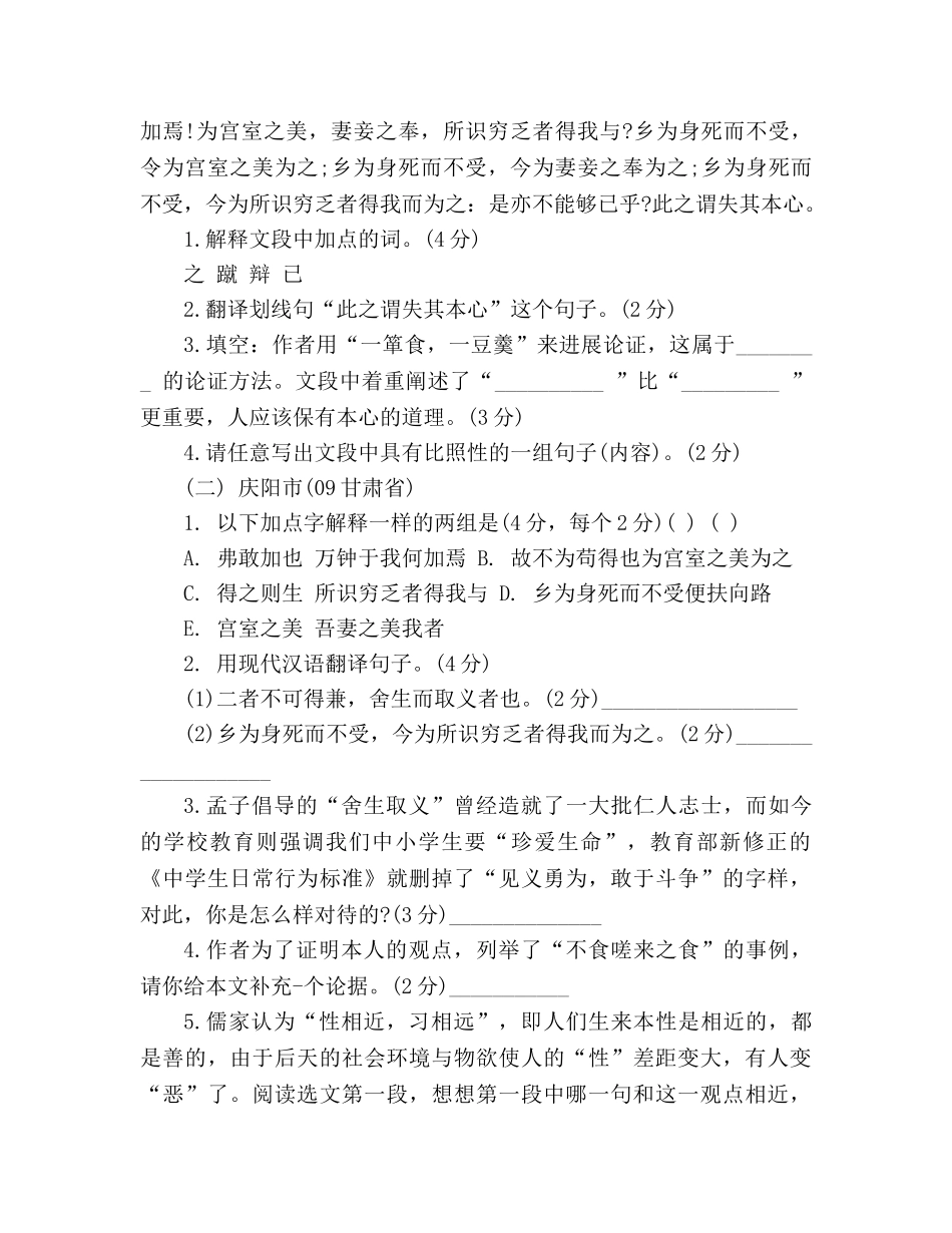 教案人教版九年级语文下册第19课《鱼我所欲也》教学案 _第3页