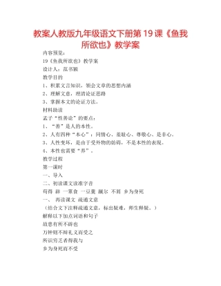 教案人教版九年级语文下册第19课《鱼我所欲也》教学案 