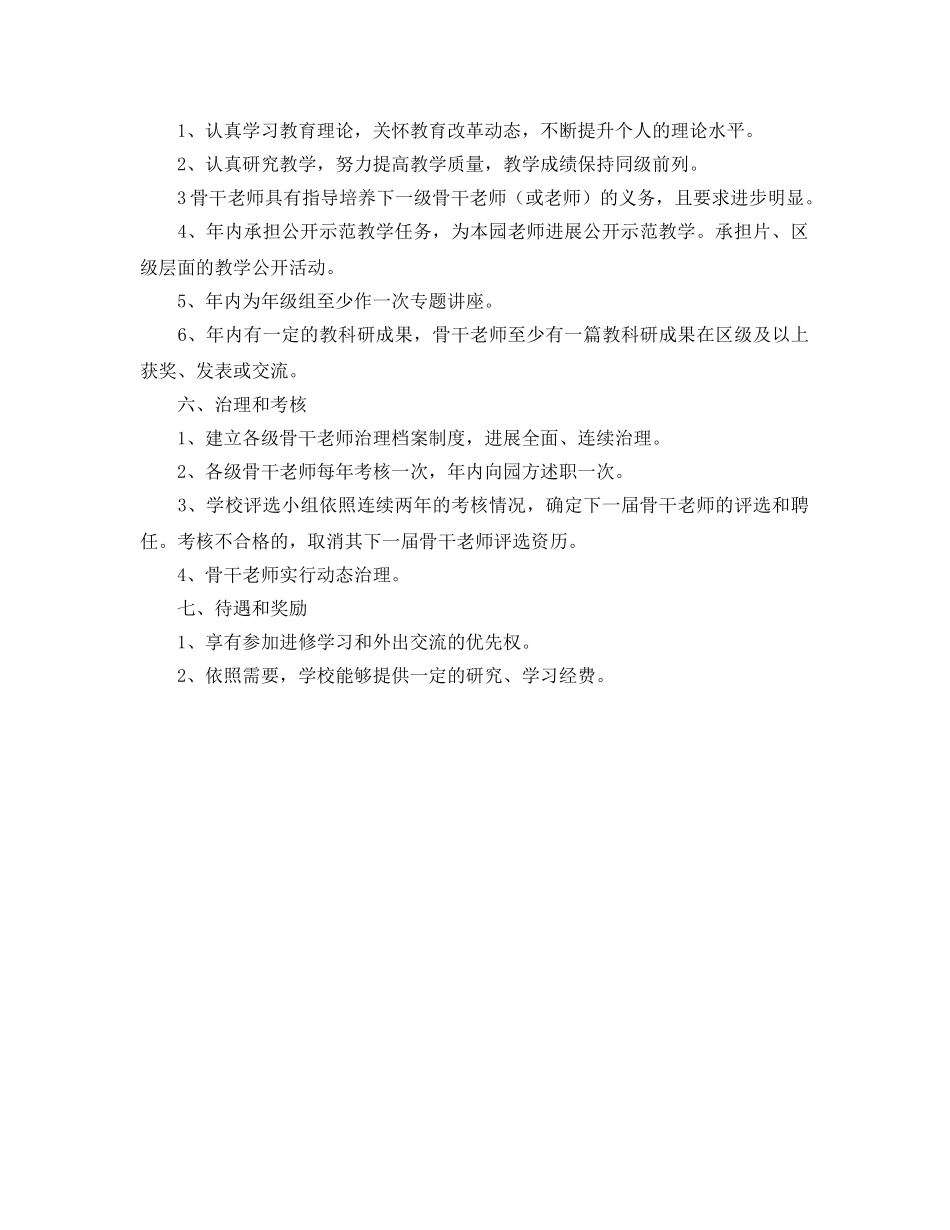 骨干教师师德培养安排 _第2页