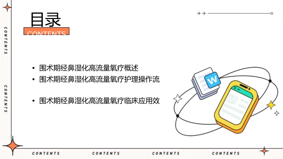 围术期经鼻湿化高流量氧疗临床应用护理课件_第2页