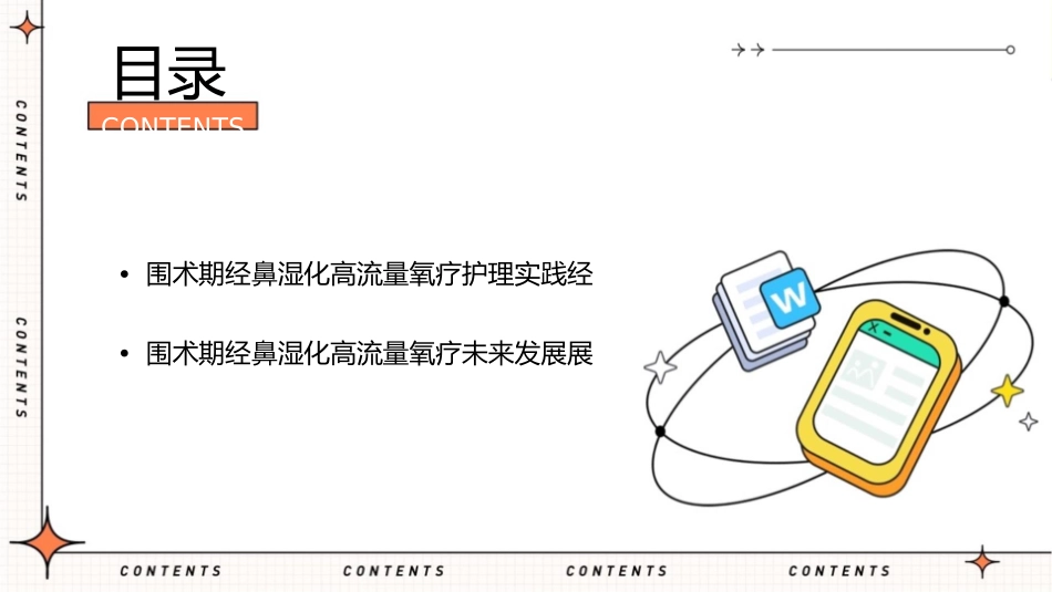 围术期经鼻湿化高流量氧疗临床应用护理课件_第3页