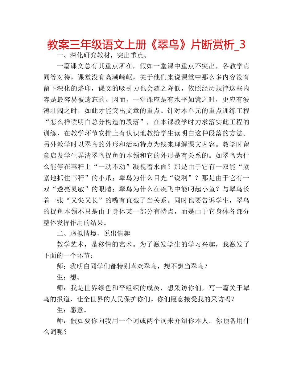 教案三年级语文上册《翠鸟》片断赏析_3 _第1页