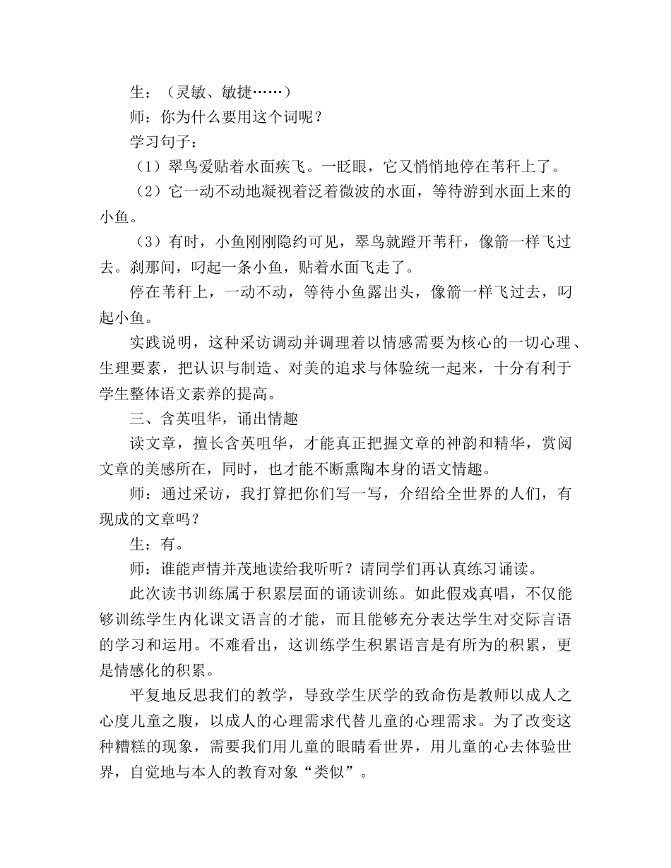 教案三年级语文上册《翠鸟》片断赏析_3 _第2页